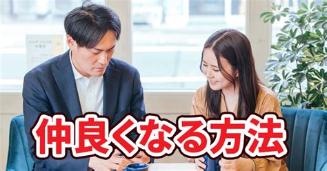 仲良く なりたい 女性 心理|特定の相手と仲良くなるための4つの「心理学的方法 .